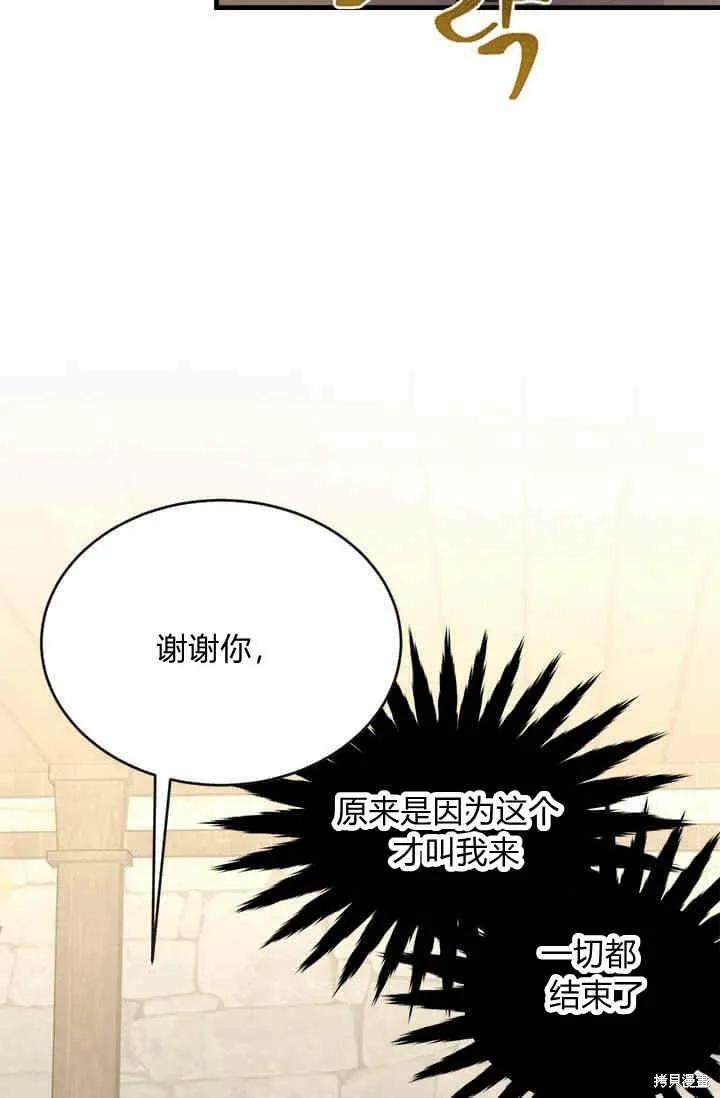 《明明是冷美人小姐却变成了忠犬大少爷》第36话 第86页