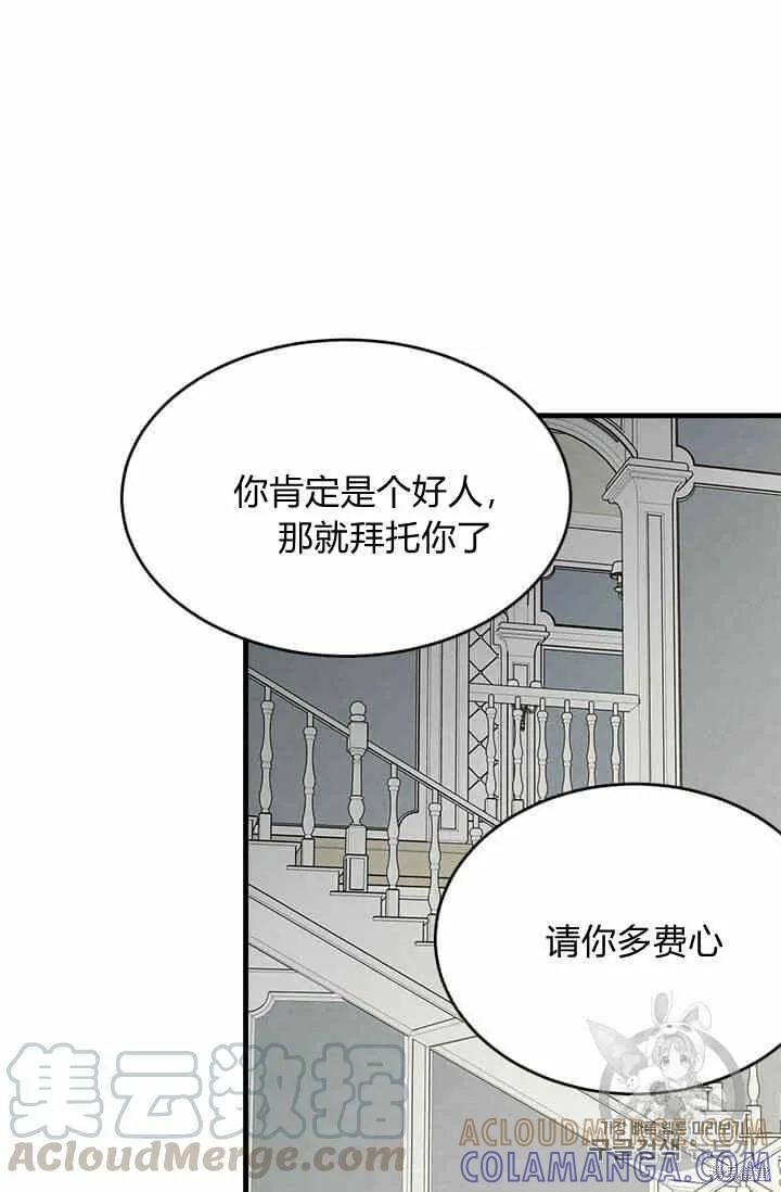 《明明是冷美人小姐却变成了忠犬大少爷》第36话 第73页