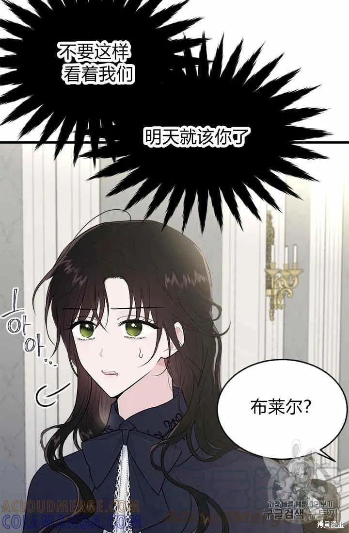 《明明是冷美人小姐却变成了忠犬大少爷》第36话 第49页
