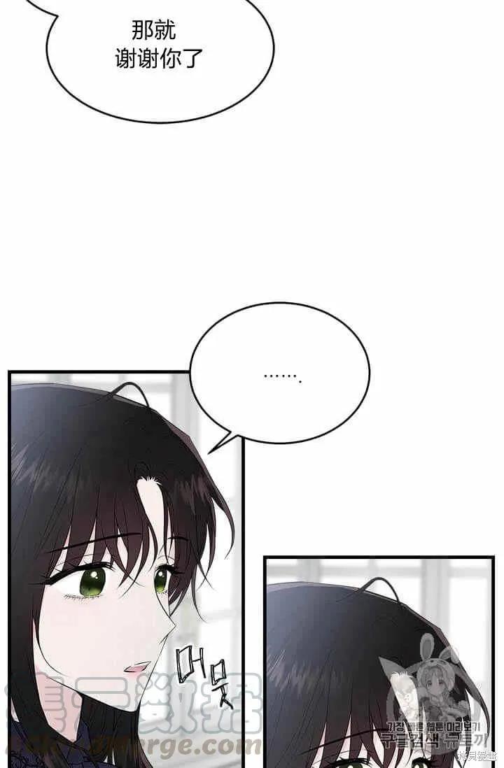 《明明是冷美人小姐却变成了忠犬大少爷》第36话 第77页