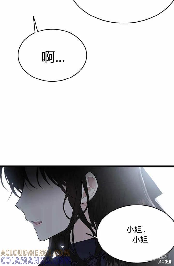 《明明是冷美人小姐却变成了忠犬大少爷》第36话 第70页