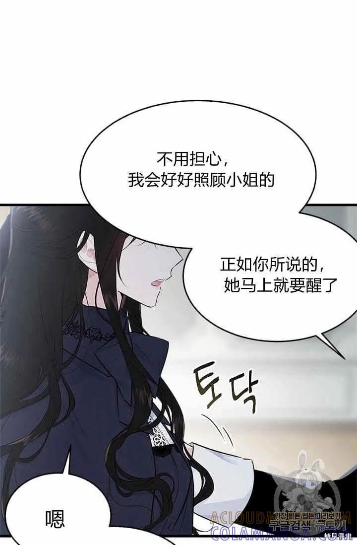 《明明是冷美人小姐却变成了忠犬大少爷》第36话 第76页