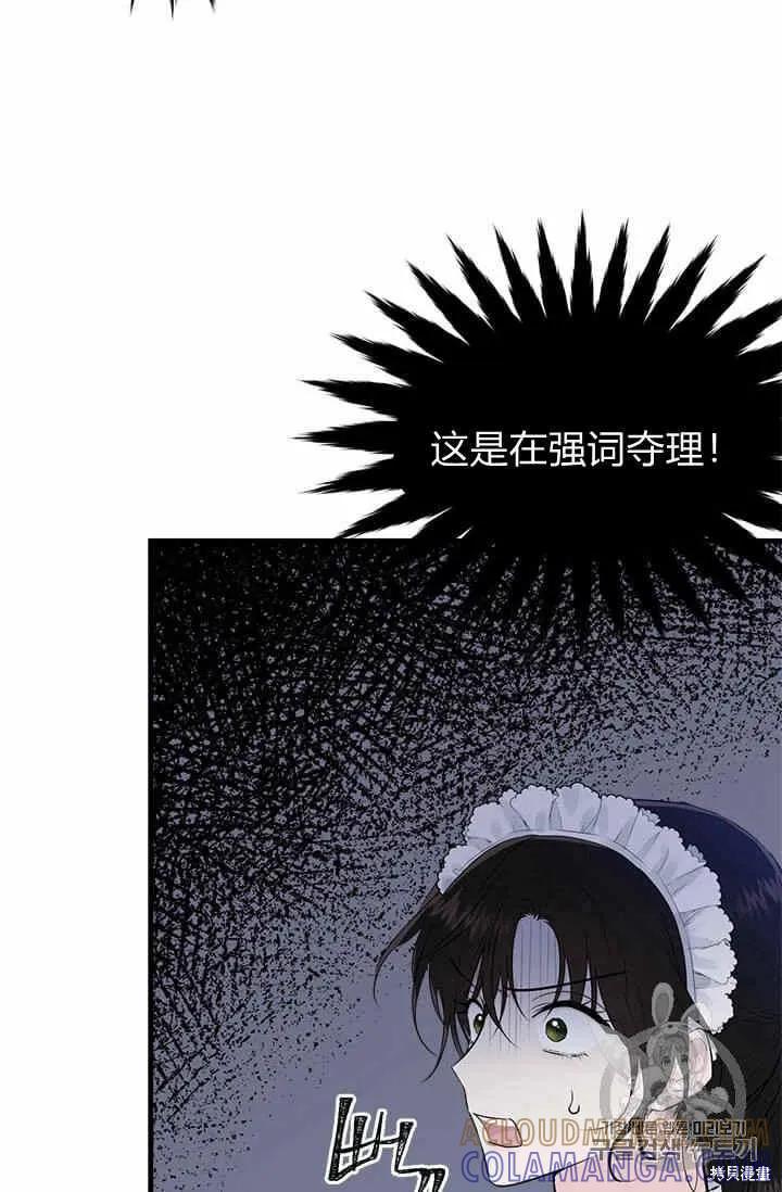 《明明是冷美人小姐却变成了忠犬大少爷》第36话 第10页