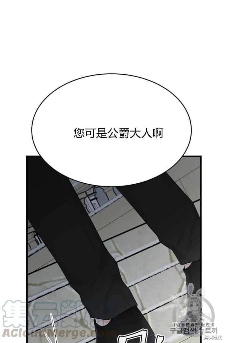 《明明是冷美人小姐却变成了忠犬大少爷》第36话 第17页