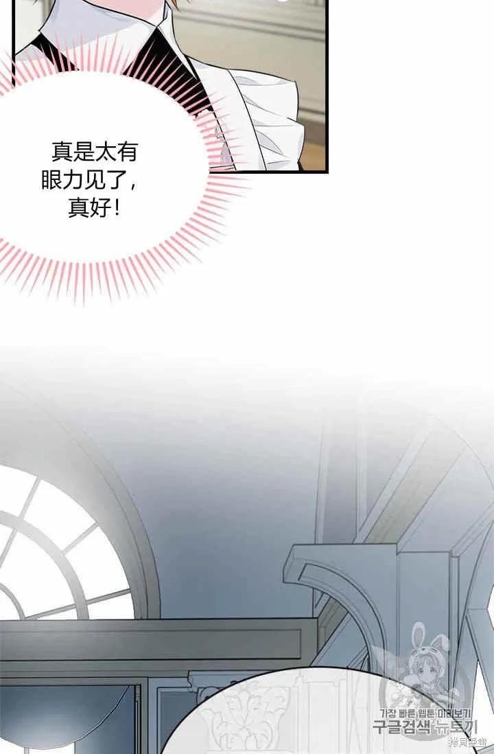 《明明是冷美人小姐却变成了忠犬大少爷》第36话 第83页