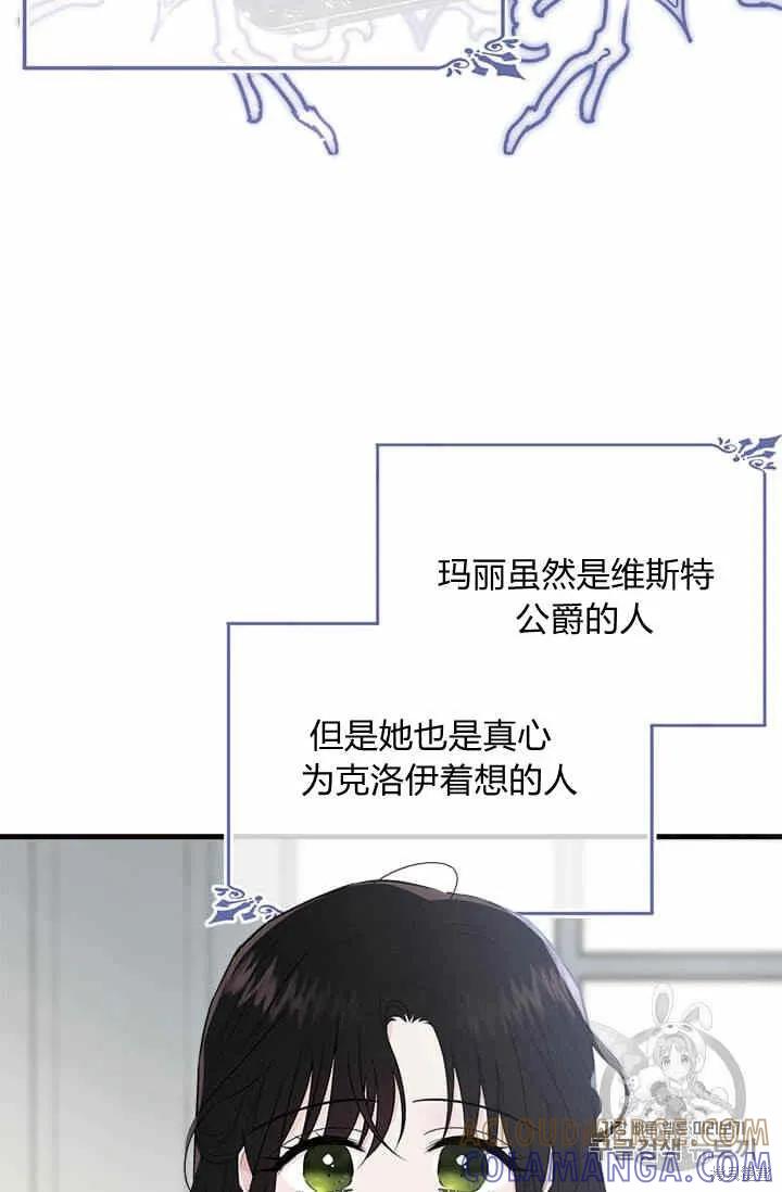 《明明是冷美人小姐却变成了忠犬大少爷》第36话 第64页