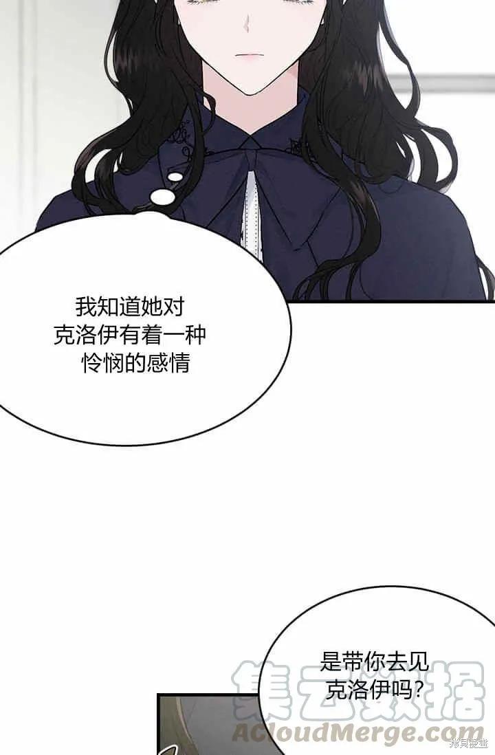 《明明是冷美人小姐却变成了忠犬大少爷》第36话 第65页