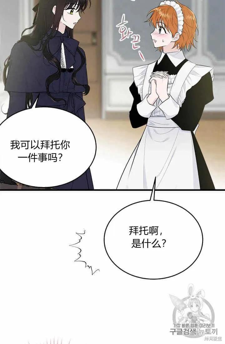 《明明是冷美人小姐却变成了忠犬大少爷》第36话 第60页