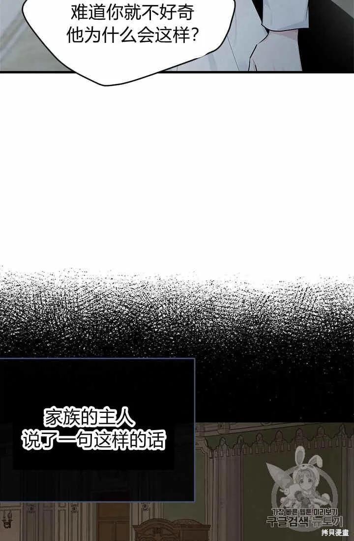 《明明是冷美人小姐却变成了忠犬大少爷》第36话 第23页