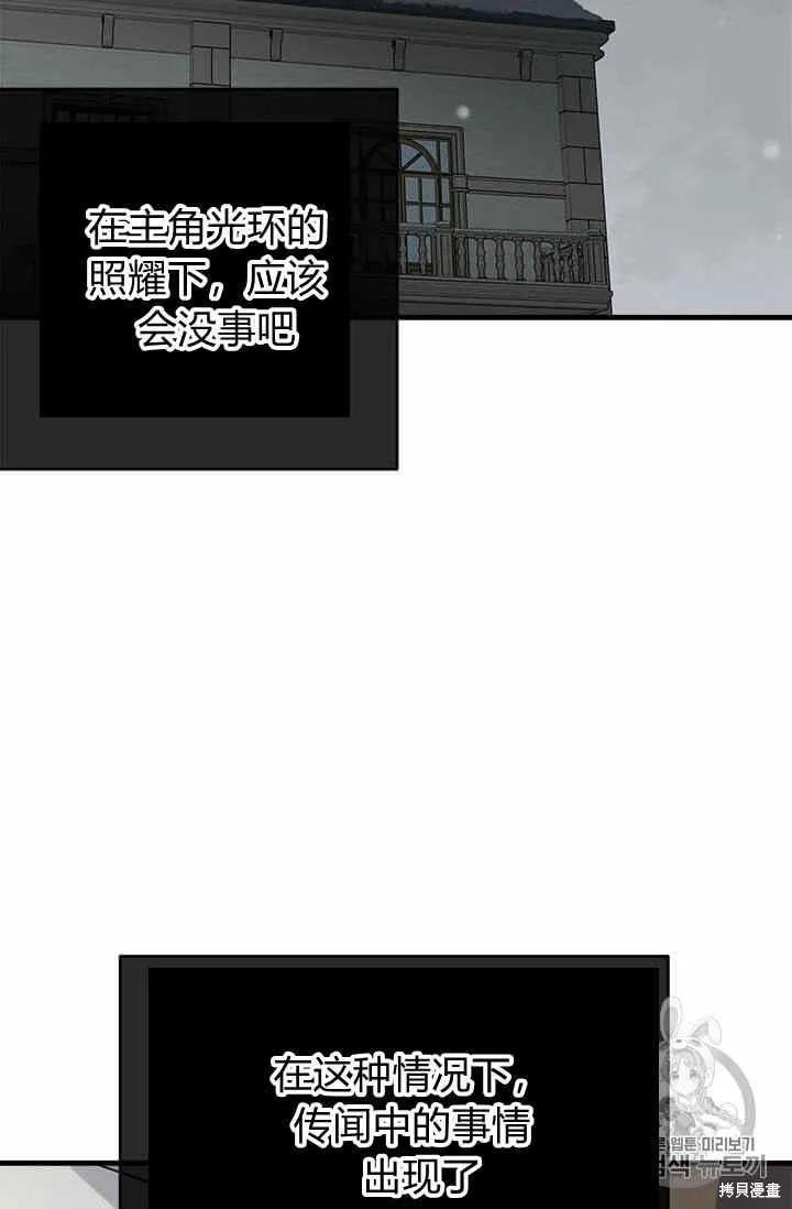 《明明是冷美人小姐却变成了忠犬大少爷》第36话 第42页