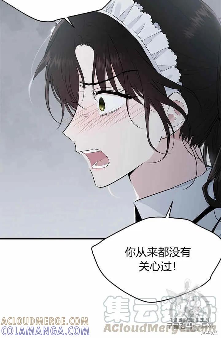 《明明是冷美人小姐却变成了忠犬大少爷》第36话 第25页