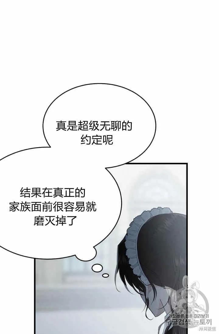 《明明是冷美人小姐却变成了忠犬大少爷》第36话 第35页