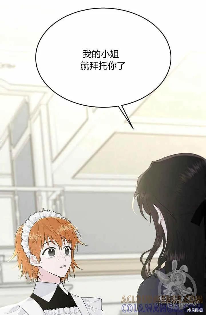 《明明是冷美人小姐却变成了忠犬大少爷》第36话 第67页