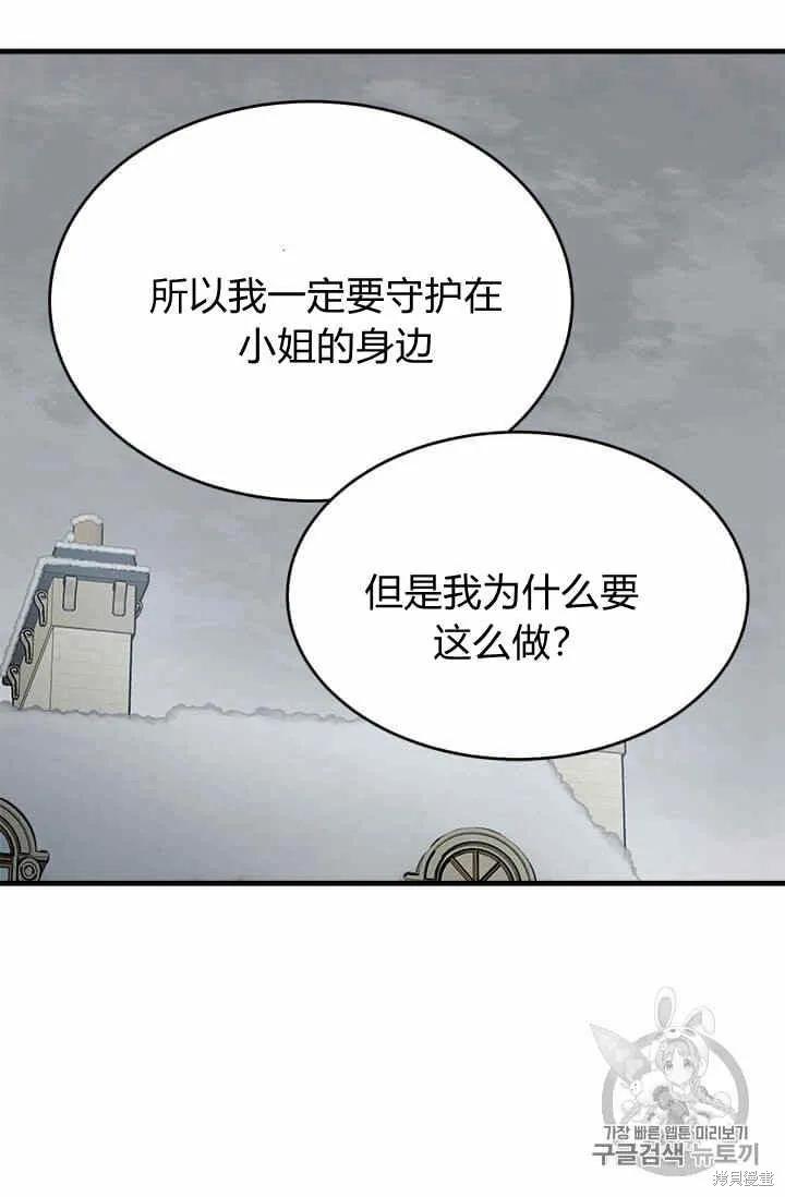 《明明是冷美人小姐却变成了忠犬大少爷》第36话 第12页