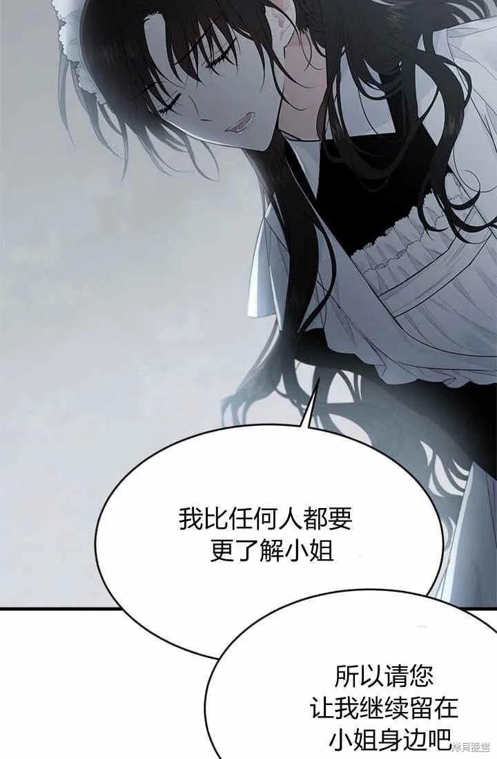 《明明是冷美人小姐却变成了忠犬大少爷》第36话 第6页