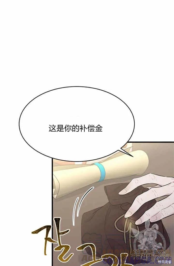 《明明是冷美人小姐却变成了忠犬大少爷》第36话 第85页