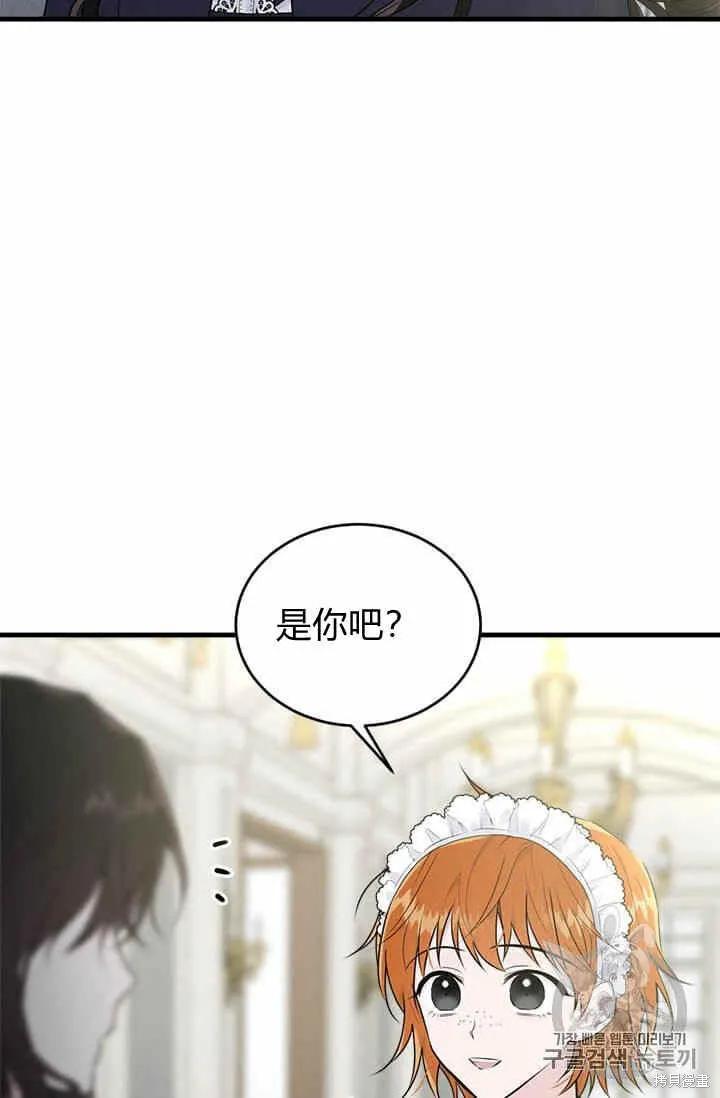 《明明是冷美人小姐却变成了忠犬大少爷》第36话 第50页