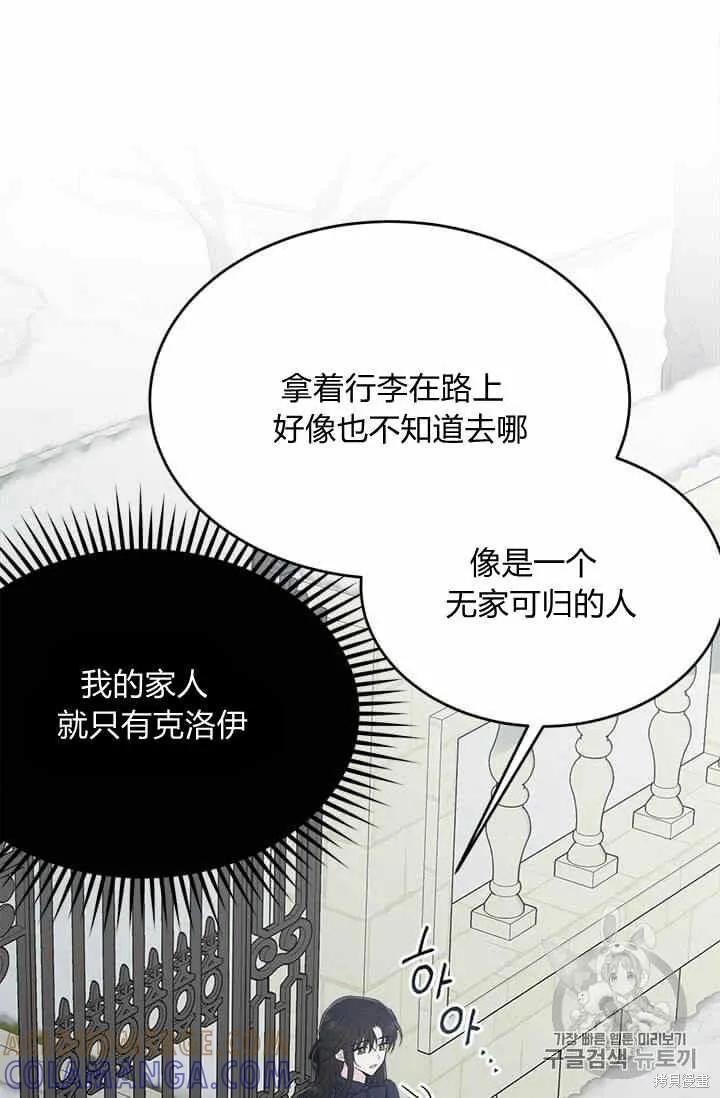 《明明是冷美人小姐却变成了忠犬大少爷》第36话 第94页