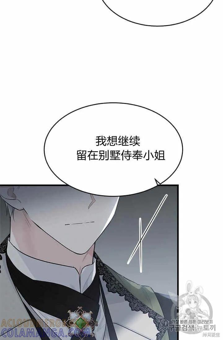 《明明是冷美人小姐却变成了忠犬大少爷》第36话 第4页