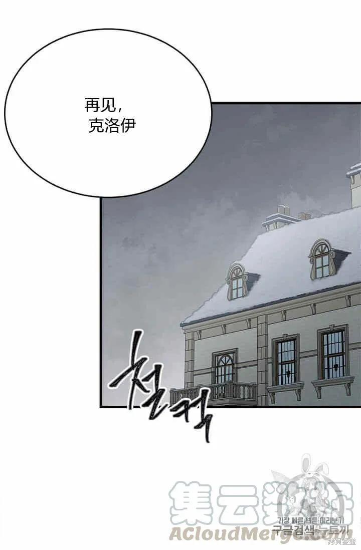《明明是冷美人小姐却变成了忠犬大少爷》第36话 第93页