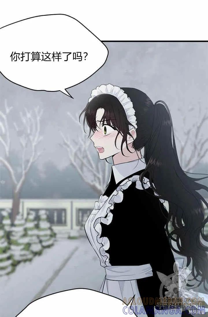 《明明是冷美人小姐却变成了忠犬大少爷》第36话 第22页