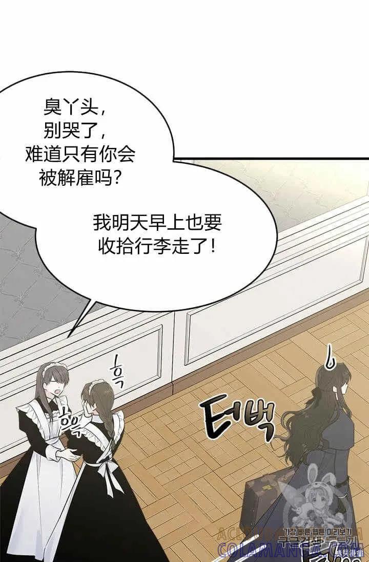 《明明是冷美人小姐却变成了忠犬大少爷》第36话 第46页