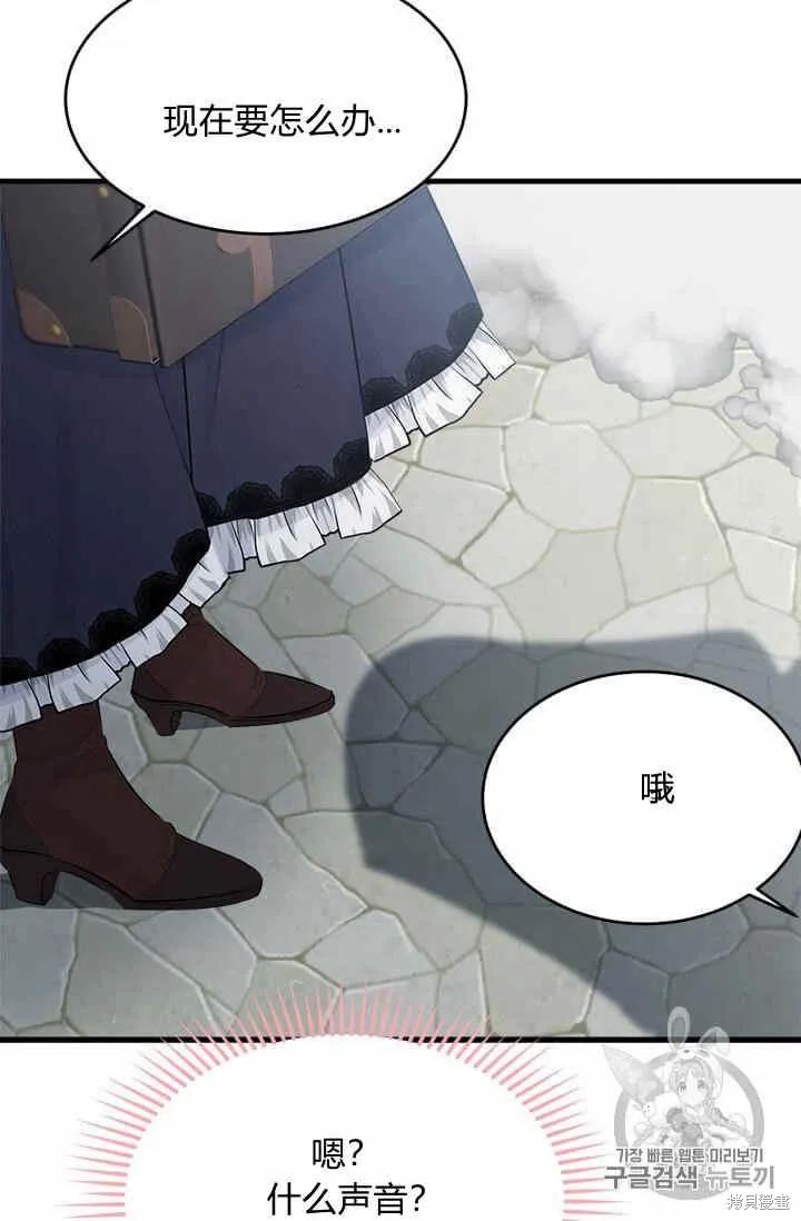 《明明是冷美人小姐却变成了忠犬大少爷》第36话 第96页