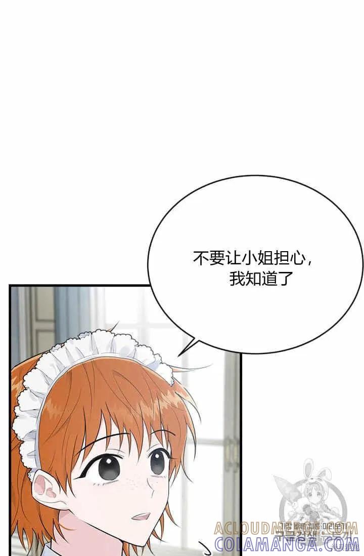《明明是冷美人小姐却变成了忠犬大少爷》第36话 第82页