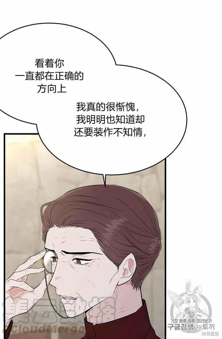 《明明是冷美人小姐却变成了忠犬大少爷》第36话 第89页