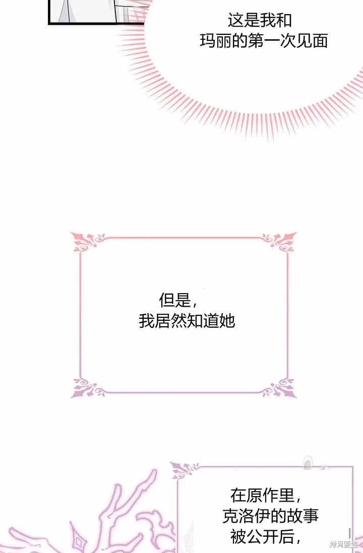 《明明是冷美人小姐却变成了忠犬大少爷》第36话 第62页