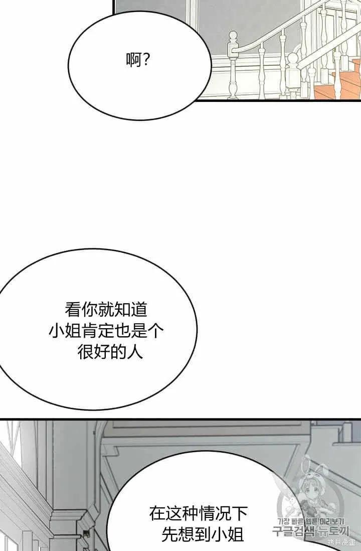 《明明是冷美人小姐却变成了忠犬大少爷》第36话 第74页