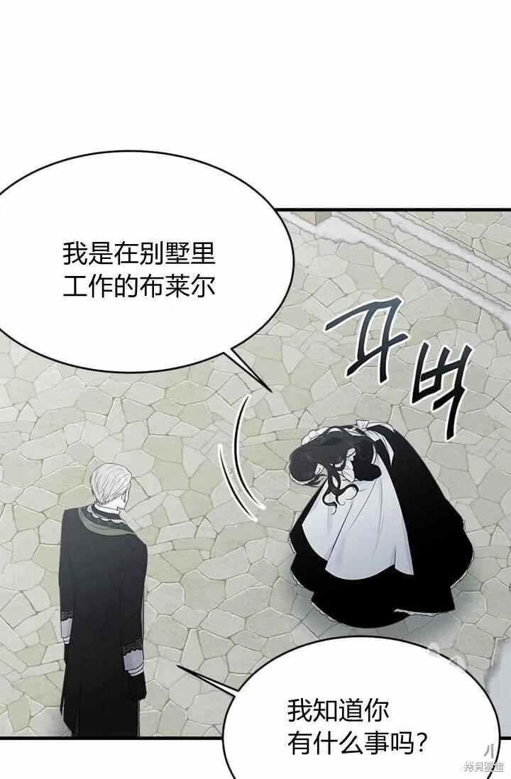 《明明是冷美人小姐却变成了忠犬大少爷》第36话 第3页