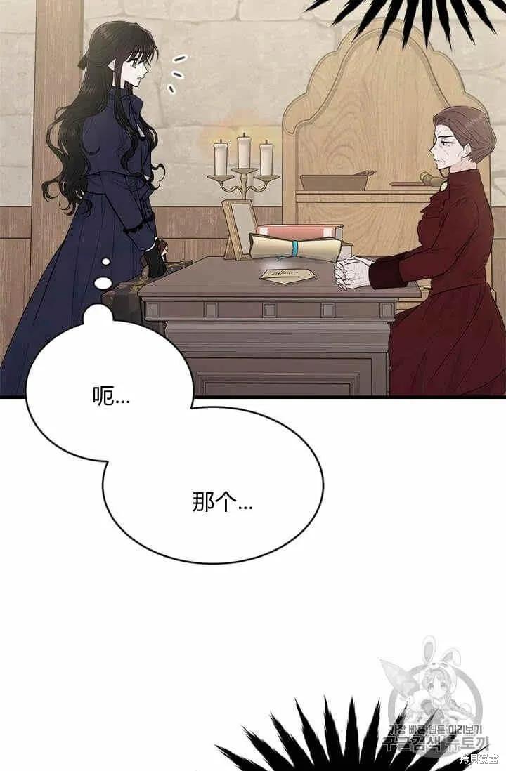 《明明是冷美人小姐却变成了忠犬大少爷》第36话 第87页