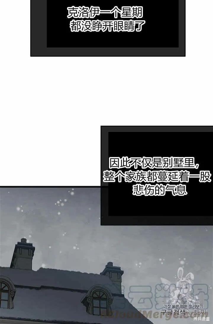《明明是冷美人小姐却变成了忠犬大少爷》第36话 第41页