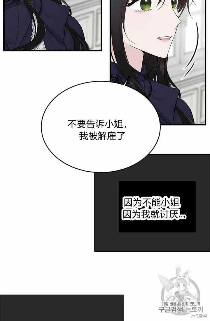 《明明是冷美人小姐却变成了忠犬大少爷》第36话 第78页