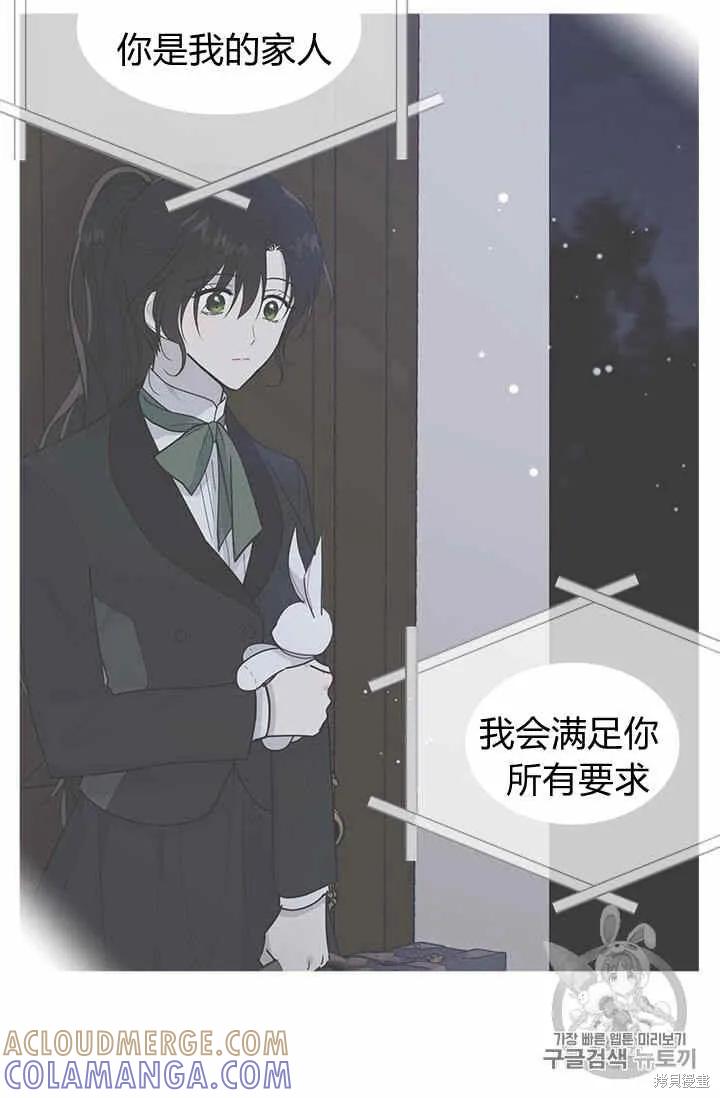 《明明是冷美人小姐却变成了忠犬大少爷》第36话 第34页