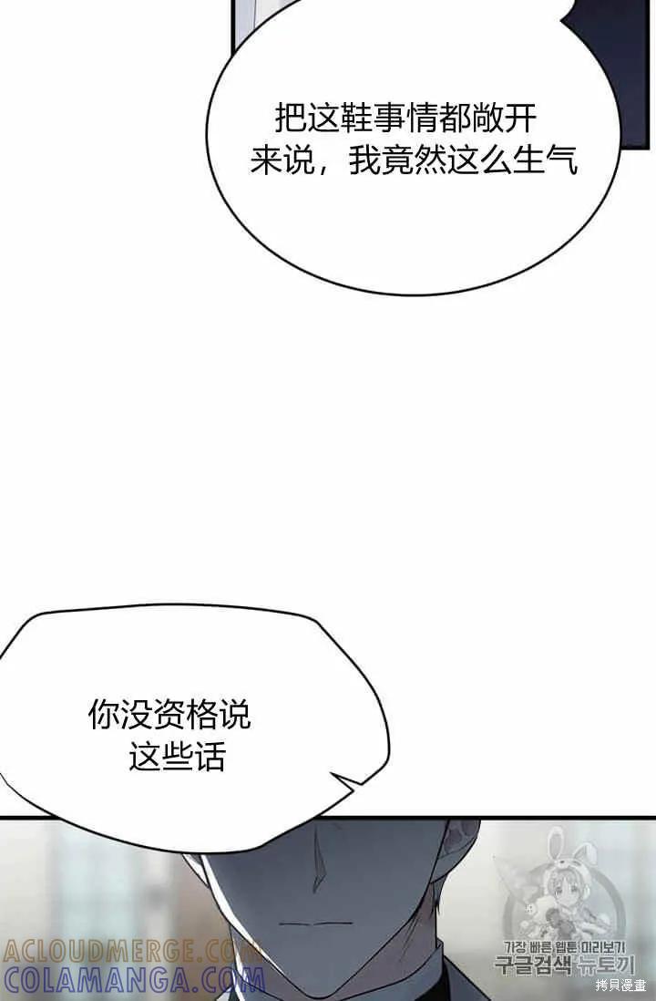 《明明是冷美人小姐却变成了忠犬大少爷》第36话 第28页