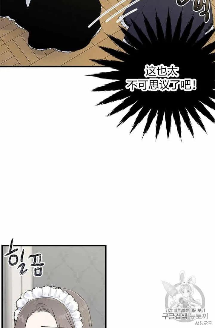 《明明是冷美人小姐却变成了忠犬大少爷》第36话 第47页