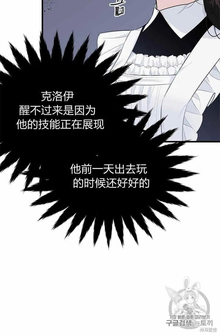 《明明是冷美人小姐却变成了忠犬大少爷》第36话 第11页