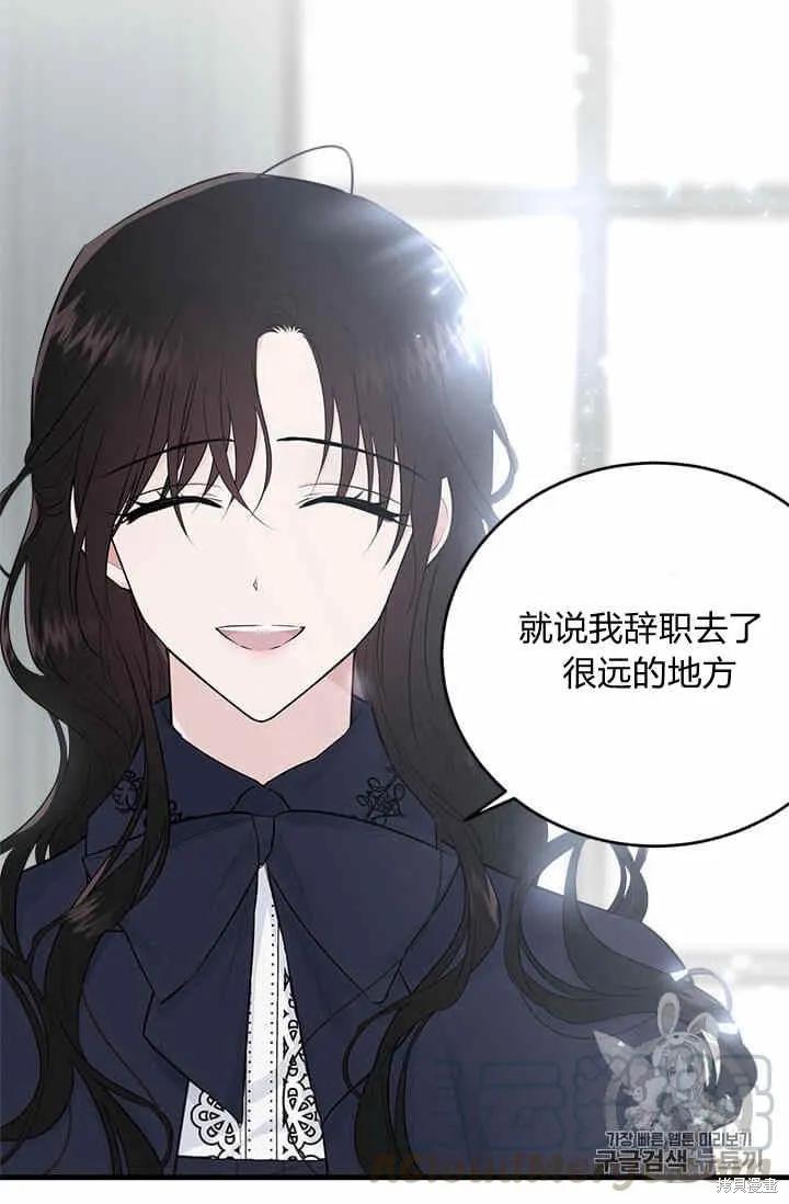 《明明是冷美人小姐却变成了忠犬大少爷》第36话 第81页