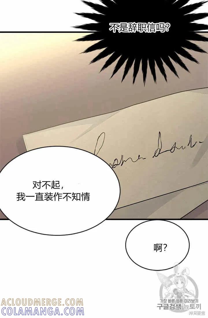 《明明是冷美人小姐却变成了忠犬大少爷》第36话 第88页
