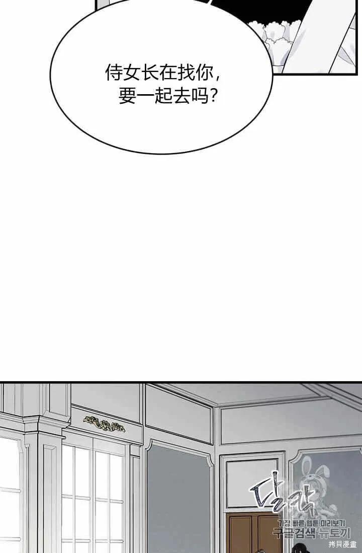 《明明是冷美人小姐却变成了忠犬大少爷》第36话 第54页