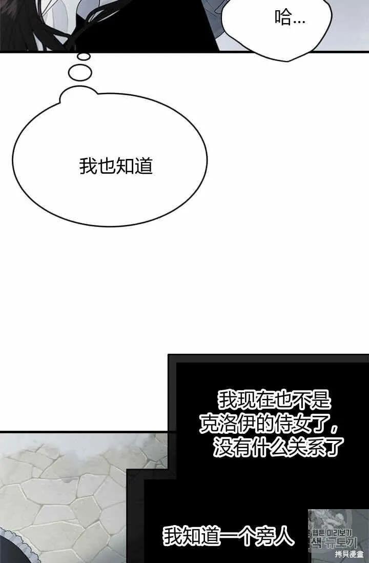 《明明是冷美人小姐却变成了忠犬大少爷》第36话 第32页