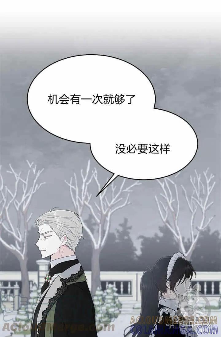 《明明是冷美人小姐却变成了忠犬大少爷》第36话 第13页