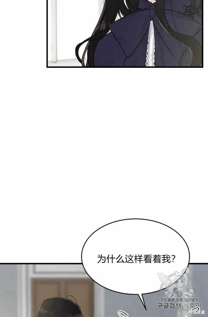 《明明是冷美人小姐却变成了忠犬大少爷》第36话 第59页