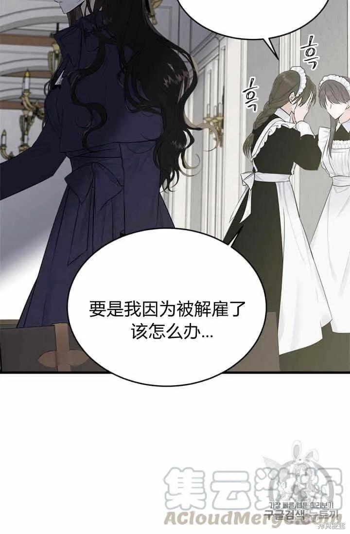 《明明是冷美人小姐却变成了忠犬大少爷》第36话 第45页