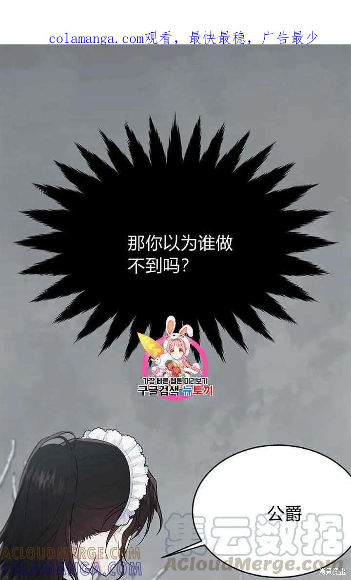《明明是冷美人小姐却变成了忠犬大少爷》第36话 第1页