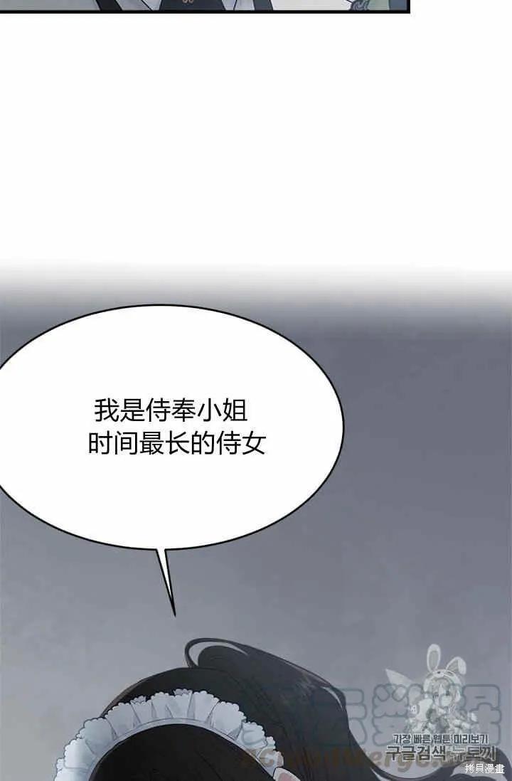 《明明是冷美人小姐却变成了忠犬大少爷》第36话 第5页
