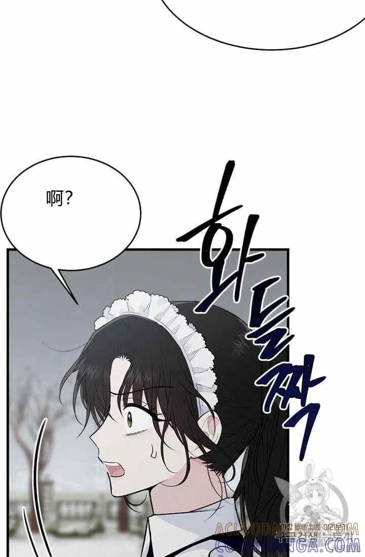 《明明是冷美人小姐却变成了忠犬大少爷》第36话 第7页