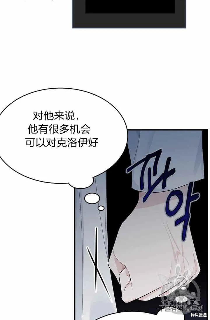 《明明是冷美人小姐却变成了忠犬大少爷》第36话 第27页